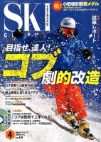 スキーグラフィック 2014年4月号 表紙