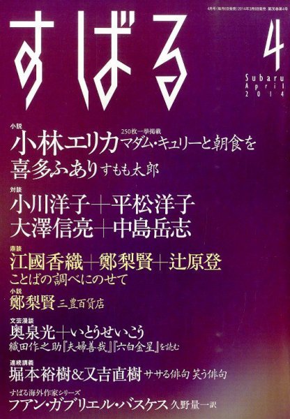 すばる 2014年4月号 (発売日2014年03月06日) 表紙