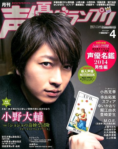 声優グランプリ 15冊セット　2000年〜 Amazon.co.jp: 月刊声優グランプリ2004/1 : 本