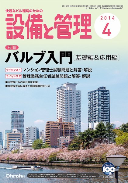 設備と管理 4月号 (発売日2014年03月11日) 表紙