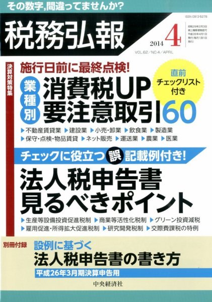 税務弘報 2014年4月号 (発売日2014年03月05日) 表紙