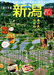 別冊 旅の手帖 2014年4月号 (発売日2014年03月15日) 表紙