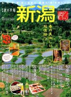 別冊 旅の手帖 2014年4月号 (発売日2014年03月15日) 表紙