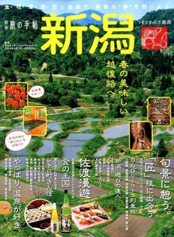 別冊 旅の手帖 2014年4月号 (発売日2014年03月15日) 表紙