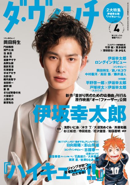 ダ・ヴィンチ 2014年４月号 (発売日2014年03月06日) 表紙