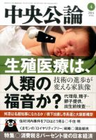 中央公論 2014年4月号 表紙