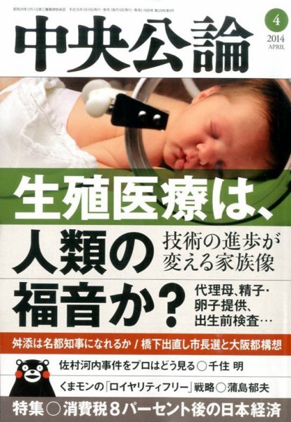 中央公論 2014年4月号 (発売日2014年03月10日) 表紙