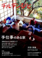 チルチンびと 2014年4月号 表紙