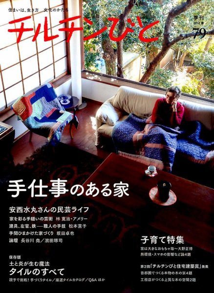 チルチンびと 2014年4月号 (発売日2014年03月11日) 表紙