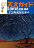 天文ガイド 2014年4月号 表紙