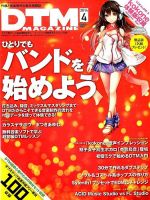 DTM Magazine（ディーティーエムマガジン） 2014年4月号 (発売日2014年03月08日) 表紙