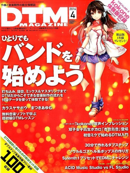 DTM Magazine（ディーティーエムマガジン） 2014年4月号 (発売日2014年03月08日) 表紙