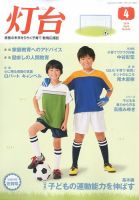 灯台 4月号 表紙