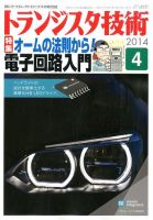 トランジスタ技術 2014年4月号 表紙