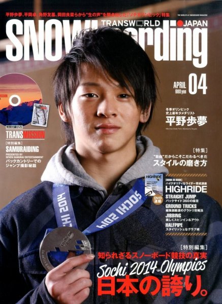 TRANSWORLD SNOWBOARDING JAPAN +（PLUS） 2014年4月号 (発売日2014年03月06日) 表紙