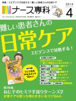 ナース専科（NURSE SENKA) 2014年4月号 (発売日2014年03月12日) 表紙