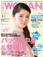 日経ウーマン 2014年4月号 表紙