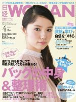 日経ウーマン 2014年4月号 表紙