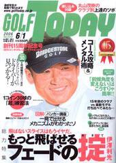 GOLF TODAY (ゴルフトゥデイ) No.359 (発売日2006年05月18日) 表紙