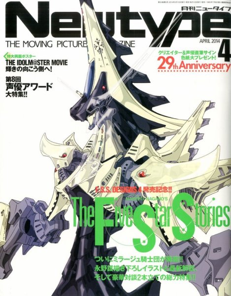 Newtype (ニュータイプ) 2014年4月号 (発売日2014年03月10日) 表紙