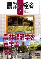 農業と経済 2014年4月号 表紙