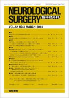 脳神経外科 Vol.42 No.3 表紙