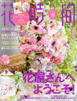 花 トップ 時間 雑誌 発売 日