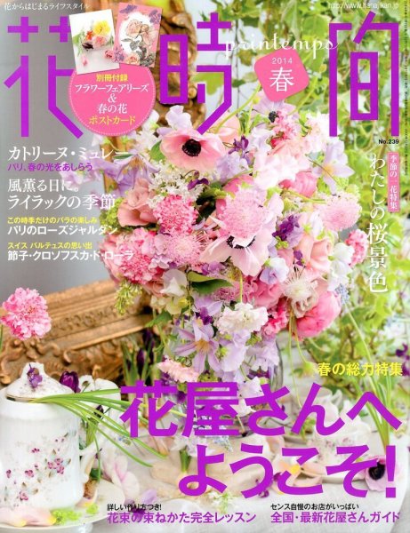 花時間 2014年4月号 (発売日2014年03月07日) 表紙