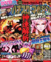 パチスロ攻略マガジン 2014年4月号 (発売日2014年03月07日) 表紙