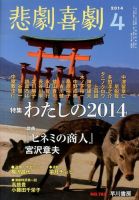 悲劇喜劇 2014年4月号 (発売日2014年03月07日) 表紙