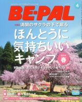 BE-PAL（ビーパル） 2014年4月号 表紙