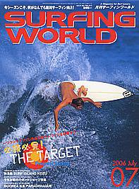 サーフィンワールド 7 (発売日2006年05月30日) 表紙