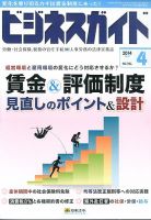 ビジネスガイド 2014年4月号 (発売日2014年03月10日) 表紙