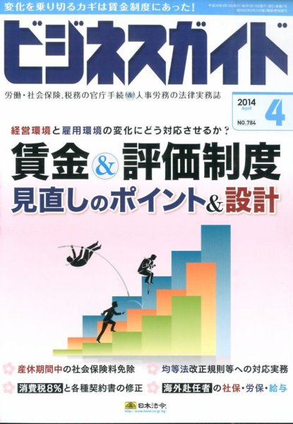 ビジネスガイド 2014年4月号 (発売日2014年03月10日) 表紙