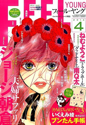 フィールヤング 14年4月号 発売日14年03月08日 雑誌 定期購読の予約はfujisan