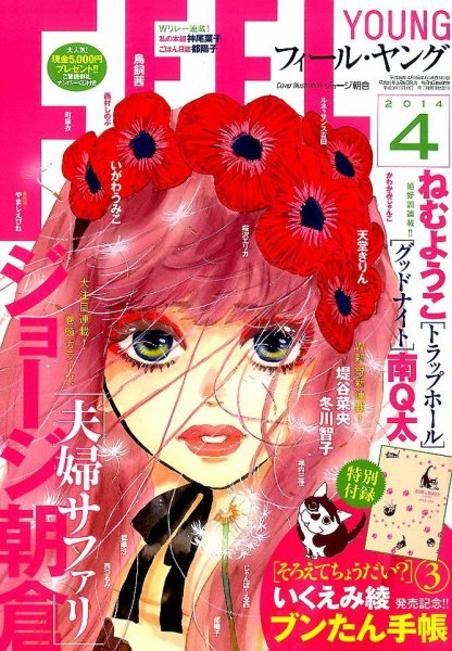 フィールヤング 2014年4月号 (発売日2014年03月08日) 表紙