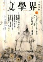 文学界 2014年4月号 表紙