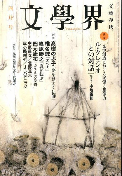 文学界 2014年4月号 (発売日2014年03月07日) 表紙
