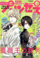 プリンセス 2014年4月号 表紙