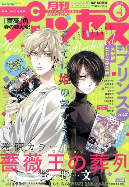 プリンセス 2014年4月号 (発売日2014年03月06日) 表紙