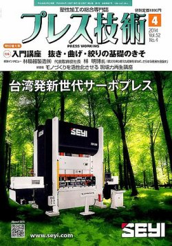 プレス技術 2014年4月号 (発売日2014年03月08日) 表紙
