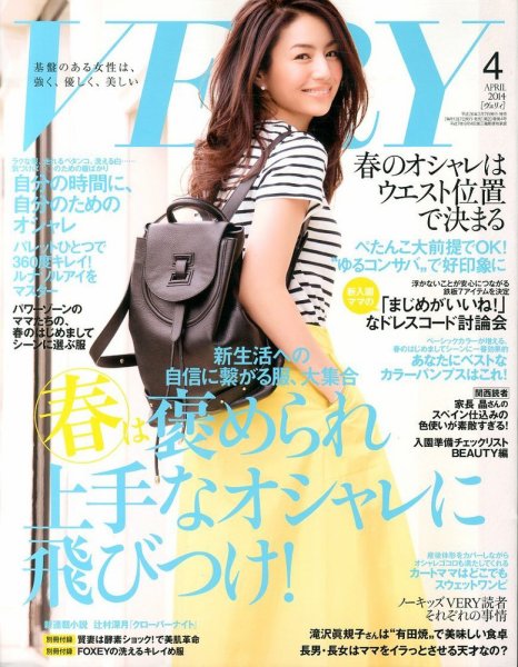 VERY（ヴェリイ） 2014年4月号 (発売日2014年03月07日) 表紙