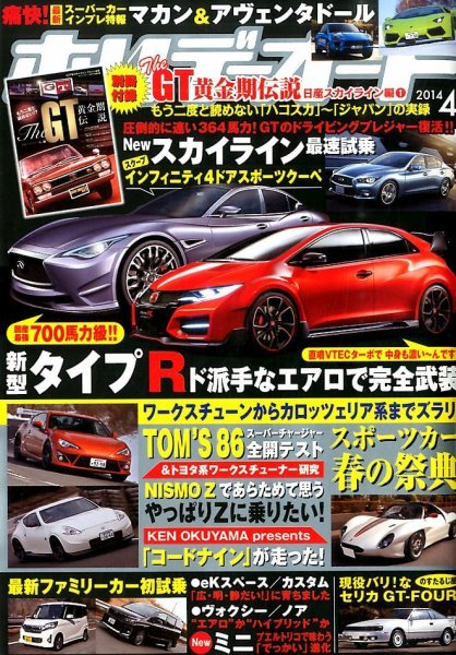 ホリデーオート 2014/04 (発売日2014年03月10日) 表紙