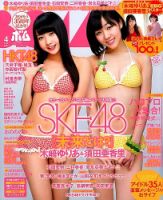 BOMB（ボム） 2014年4月号 表紙