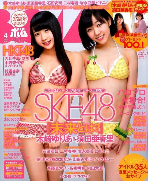 BOMB（ボム） 2014年4月号 (発売日2014年03月08日) 表紙
