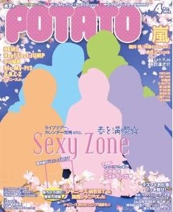 POTATO（ポテト） 2014年4月号 (発売日2014年03月07日) 表紙