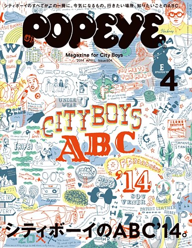 POPEYE（ポパイ） No.201404 (発売日2014年03月10日) | 雑誌/定期購読