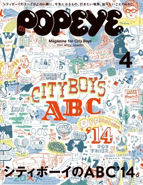 POPEYE（ポパイ） No.201404 (発売日2014年03月10日) 表紙