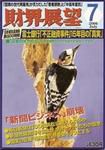 ZAITEN（ザイテン） 7月号 (発売日2006年06月01日) 表紙