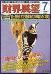 ZAITEN（ザイテン） 7月号 (発売日2006年06月01日) 表紙